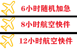宁蒗泸沽湖空运代理快递公司,专业空运当天件